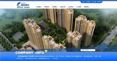 陕西福林建设开发 匠心筑家，荣耀启航——恭贺官方网站盛大上线