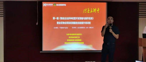 往期回顾 | 信立信咨询携手广西房协，共探物业多种经营新路径